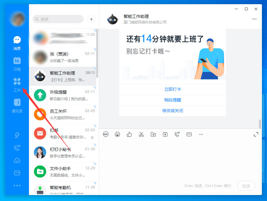 釘釘電腦版怎么添加應(yīng)用？釘釘電腦版應(yīng)用添加教程