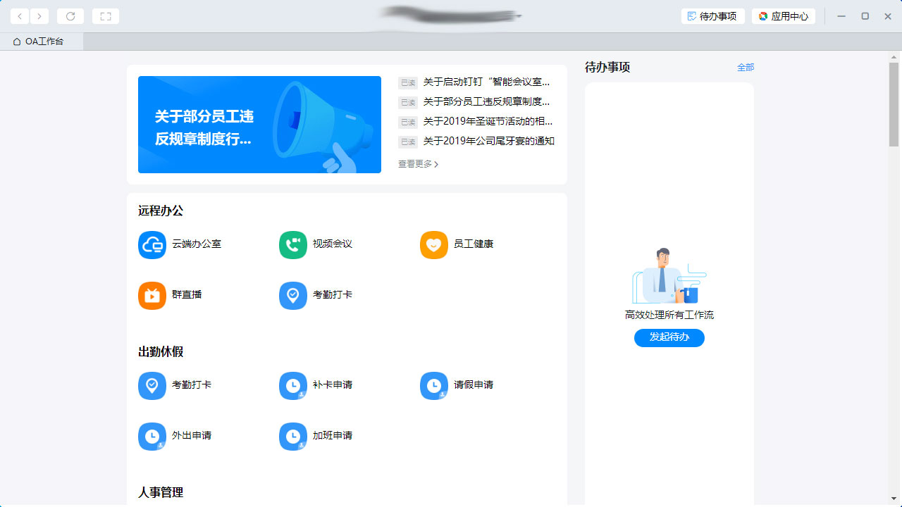 釘釘電腦版怎么添加應(yīng)用？釘釘電腦版應(yīng)用添加教程