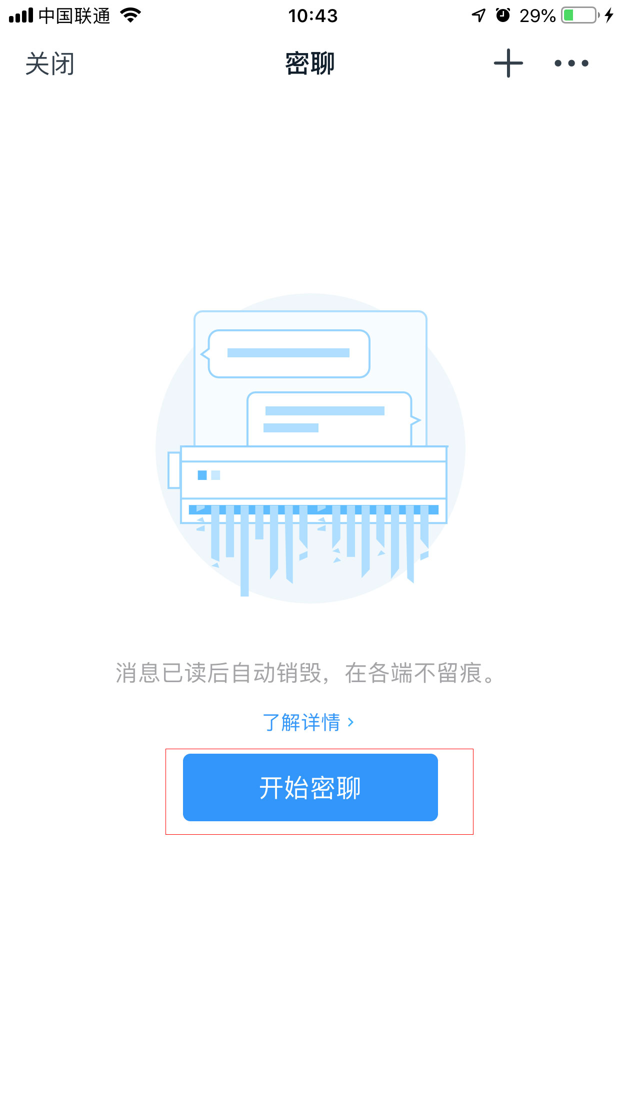 釘釘如何密聊？釘釘與好友進行密聊方法簡述