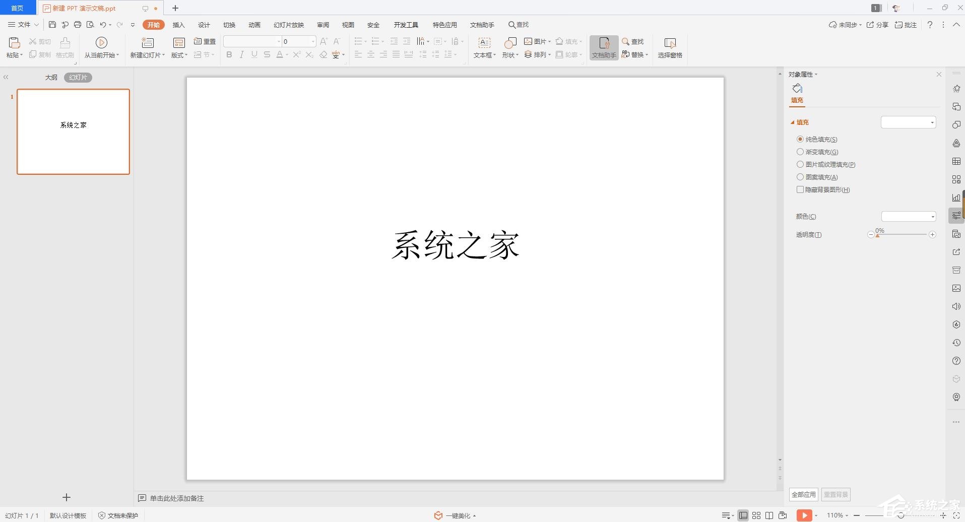 wps如何打印多頁PPT幻燈片在一張紙上？