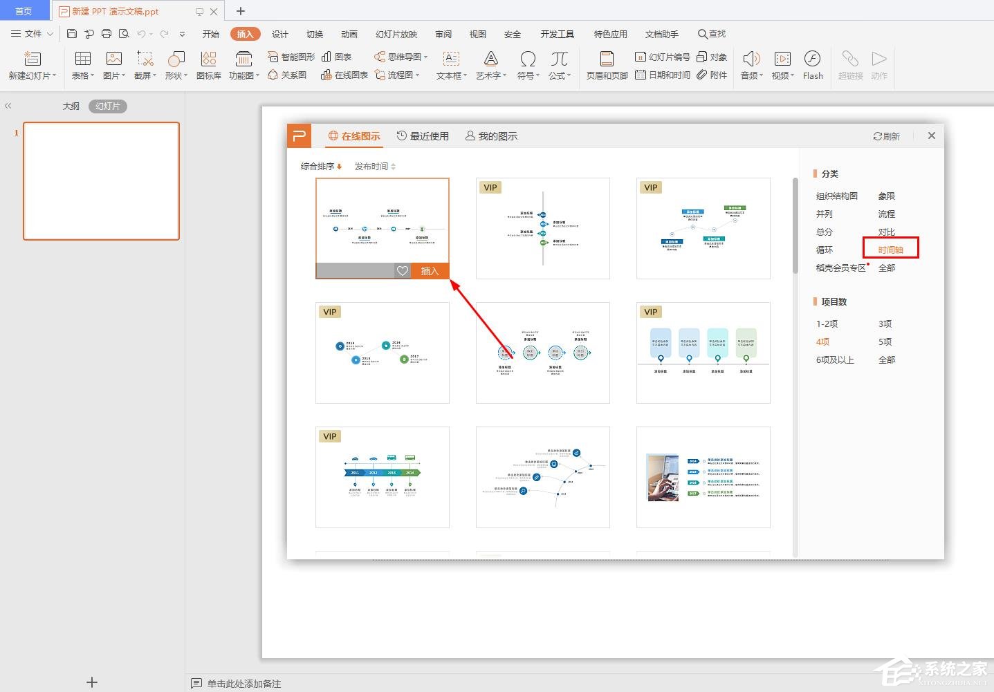 wps怎么在ppt中插入時間軸？wps在ppt中插入時間軸的操作步驟