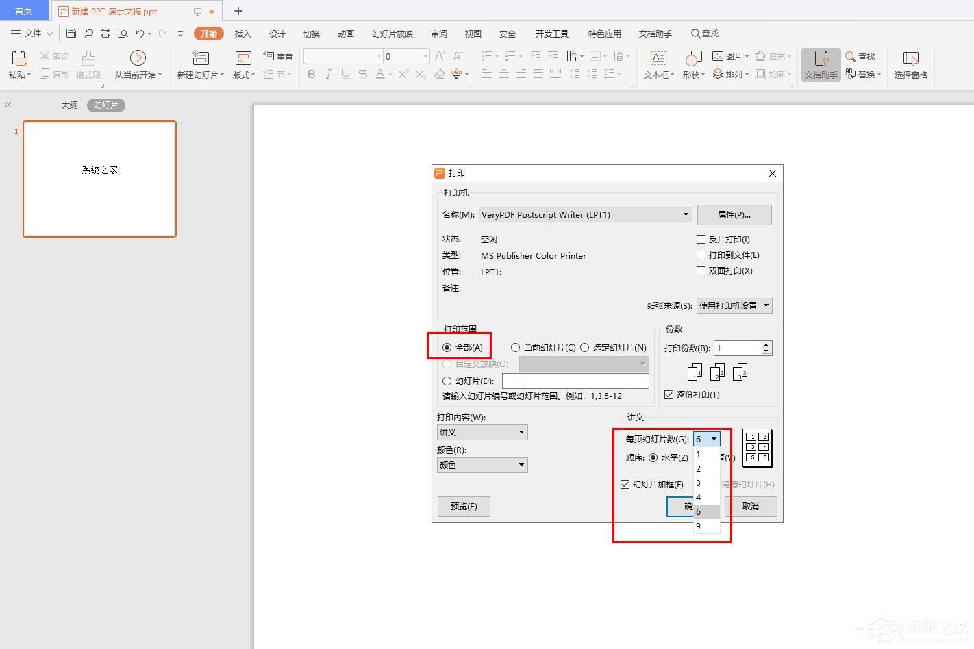 wps如何打印多頁PPT幻燈片在一張紙上？
