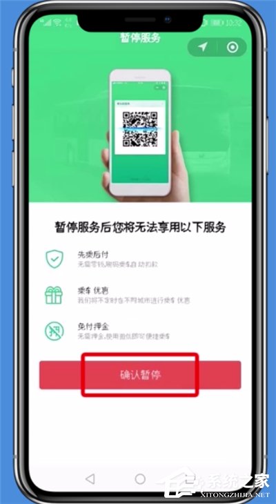 微信如何暫停交通卡服務？