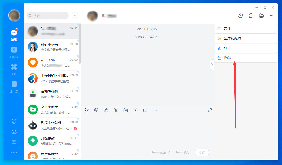 釘釘電腦版如何查看自己的收藏？釘釘電腦版收藏文件查看教程