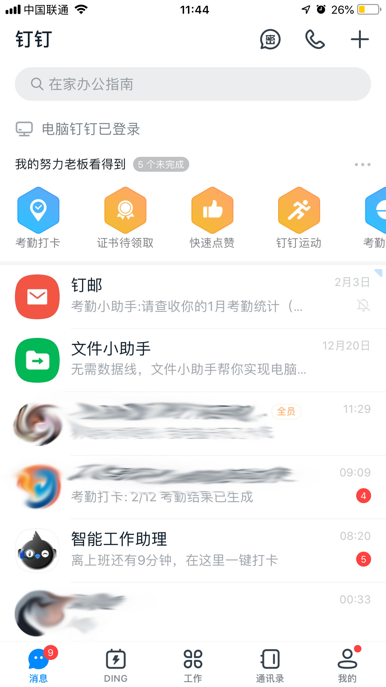 釘釘消息提醒怎么關閉？釘釘消息提醒關閉教程