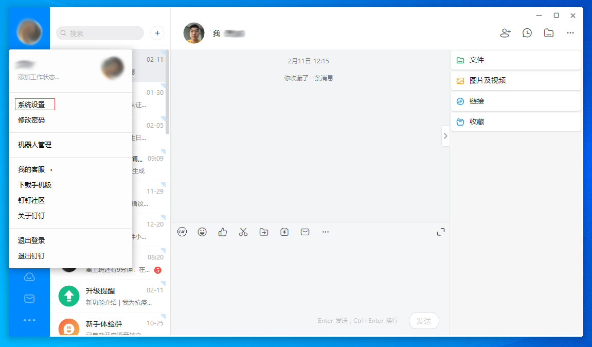 釘釘電腦版高清適配怎么關(guān)閉？釘釘電腦版高清適配關(guān)閉方法分享