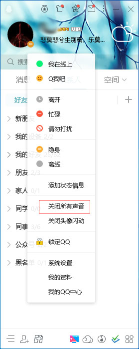 如何關閉QQ的所有提示聲音？QQ所有提示聲音快速關閉方法簡述