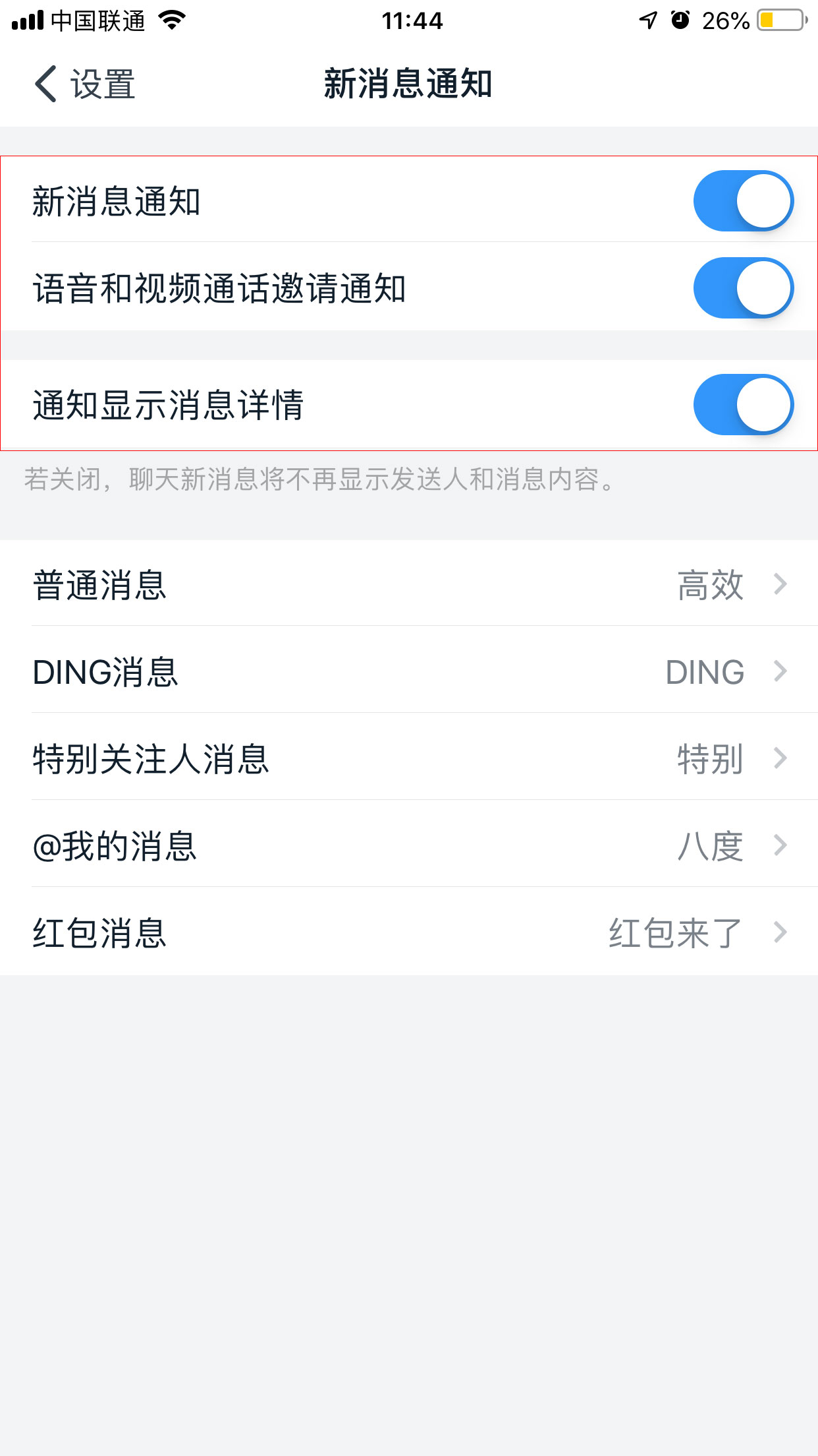 釘釘消息提醒怎么關閉？釘釘消息提醒關閉教程