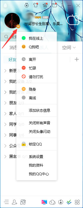 QQ狀態(tài)信息怎么添加？QQ狀態(tài)信息添加教程