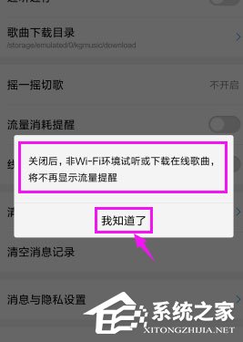 酷狗音樂如何關閉流量提醒？