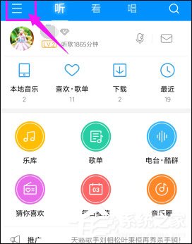 酷狗音樂如何關閉流量提醒？