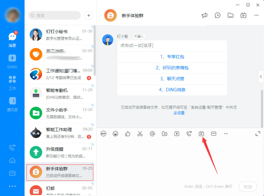 釘釘如何發(fā)起直播？釘釘電腦版直播發(fā)起方法簡述