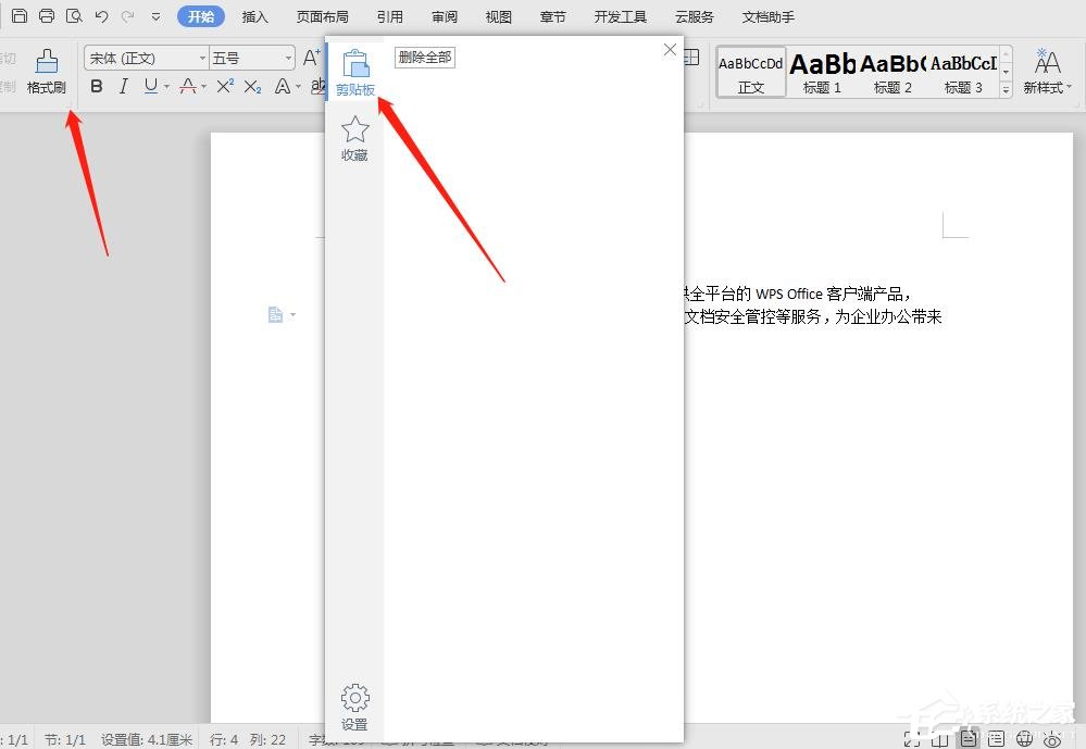 WPS文檔怎么快速粘貼文本？WPS文檔快速粘貼文本的方法