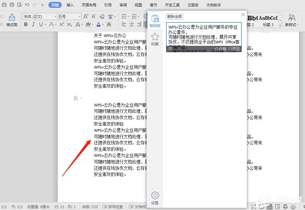 WPS文檔怎么快速粘貼文本？WPS文檔快速粘貼文本的方法