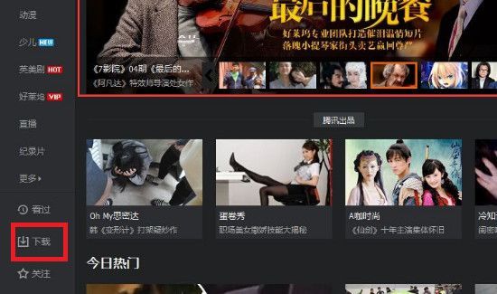 騰訊視頻怎么下載