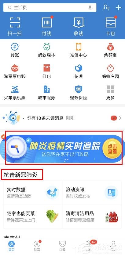 支付寶怎么查看肺炎疫情實時追蹤？支付寶查看肺炎疫情實時追蹤的方法