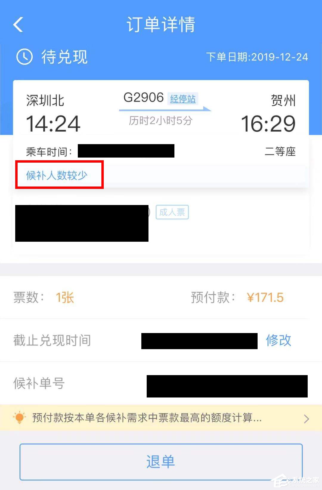如何查詢12306候補購票排隊情況？12306候補購票排隊情況查詢方法