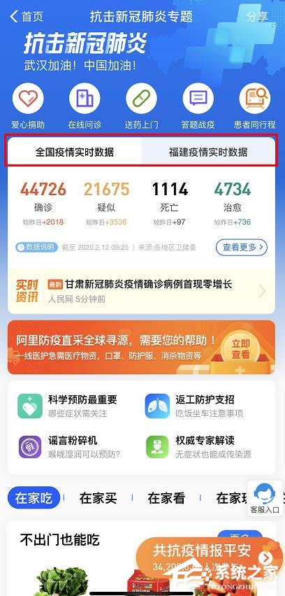 支付寶怎么查看肺炎疫情實時追蹤？支付寶查看肺炎疫情實時追蹤的方法