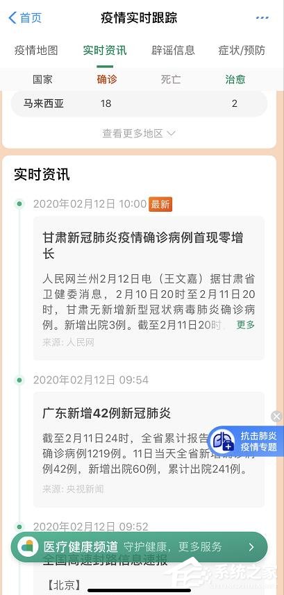 支付寶怎么查看肺炎疫情實時追蹤？支付寶查看肺炎疫情實時追蹤的方法