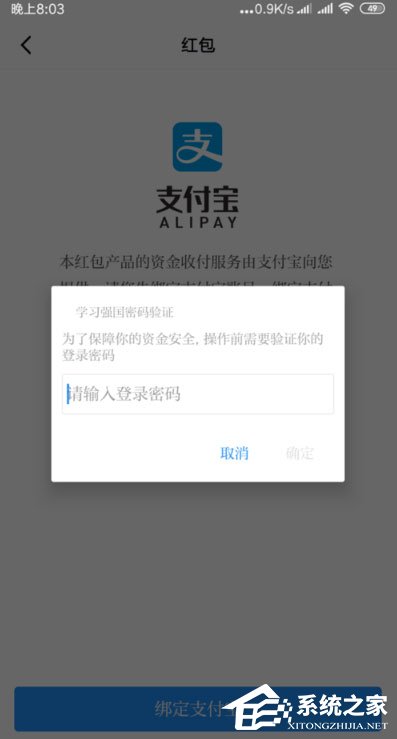 學習強國怎么綁定支付寶？