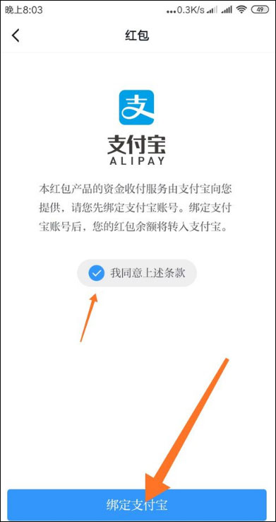 學習強國怎么綁定支付寶？