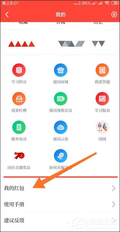 學習強國怎么綁定支付寶？
