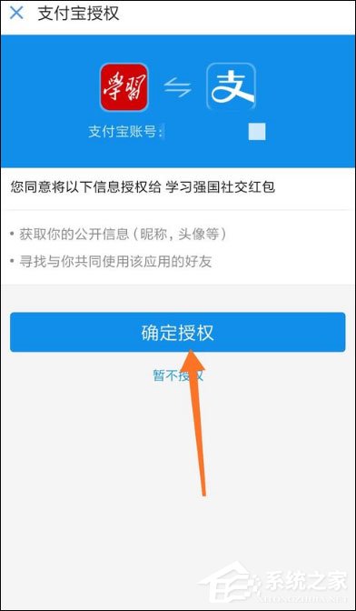 學習強國怎么綁定支付寶？
