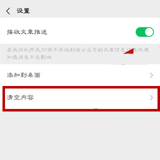 微信訂閱號(hào)消息怎么刪除