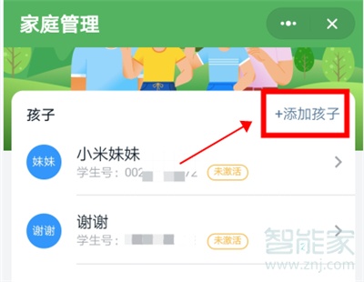 釘釘怎么綁定學(xué)生信息