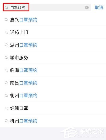 支付寶app如何進(jìn)行口罩預(yù)約？支付寶app口罩預(yù)約的操作步驟