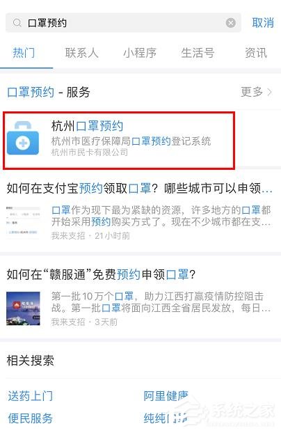 支付寶app如何進(jìn)行口罩預(yù)約？支付寶app口罩預(yù)約的操作步驟