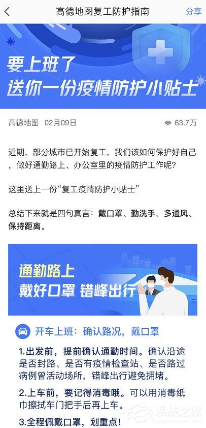 高德地圖怎么查看最新消息和新聞？高德地圖查看最新消息和新聞的方法