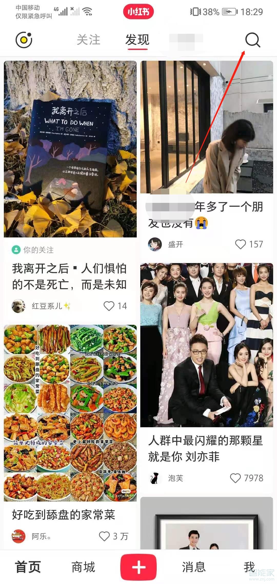 小紅書怎么搜索用戶