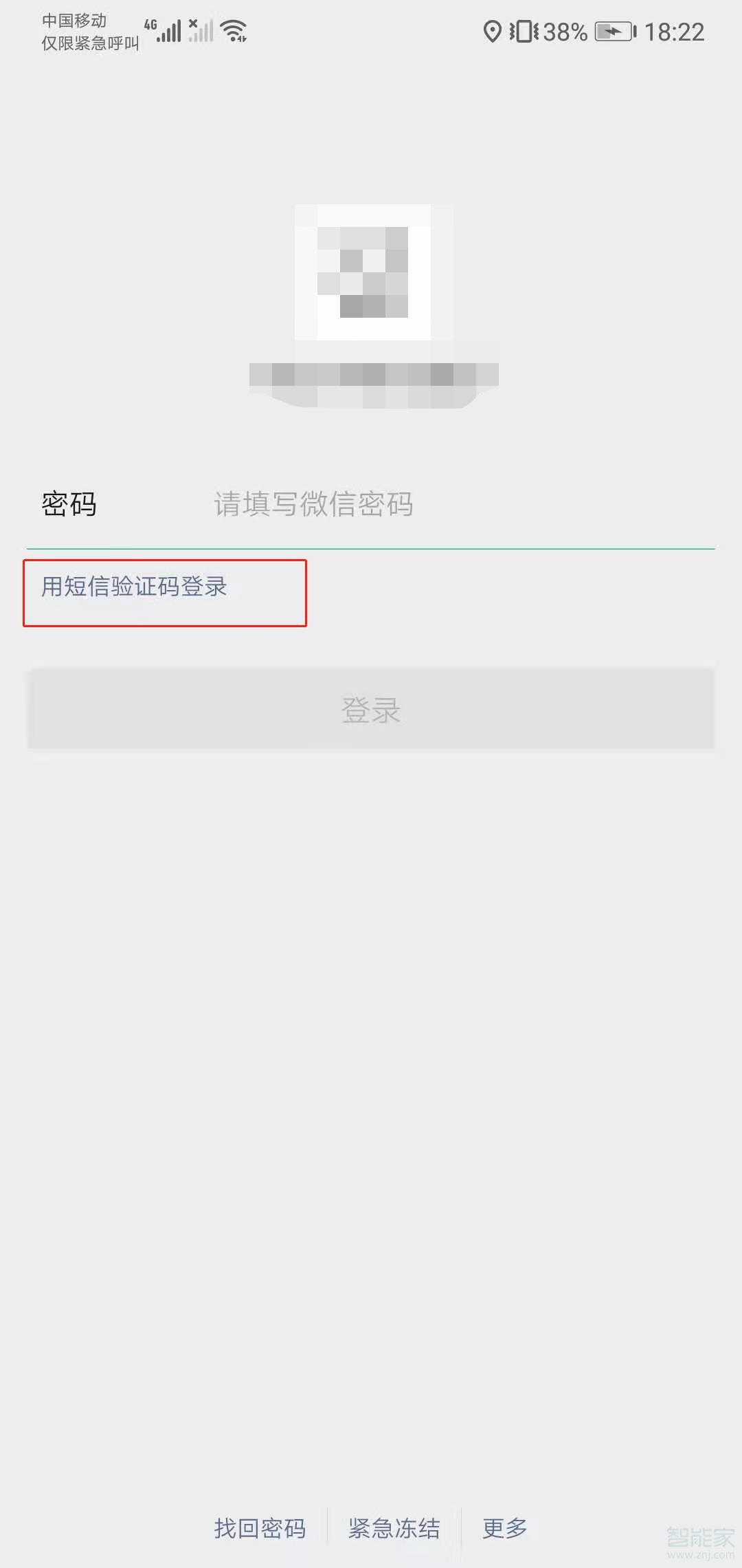 微信不知道密碼怎么登錄