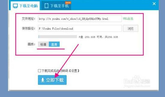 優(yōu)酷視頻怎么下載