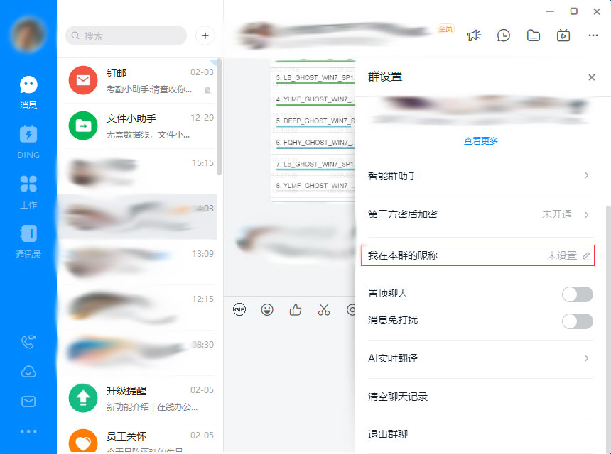 釘釘群昵稱怎么設(shè)置？釘釘群昵稱設(shè)置方法
