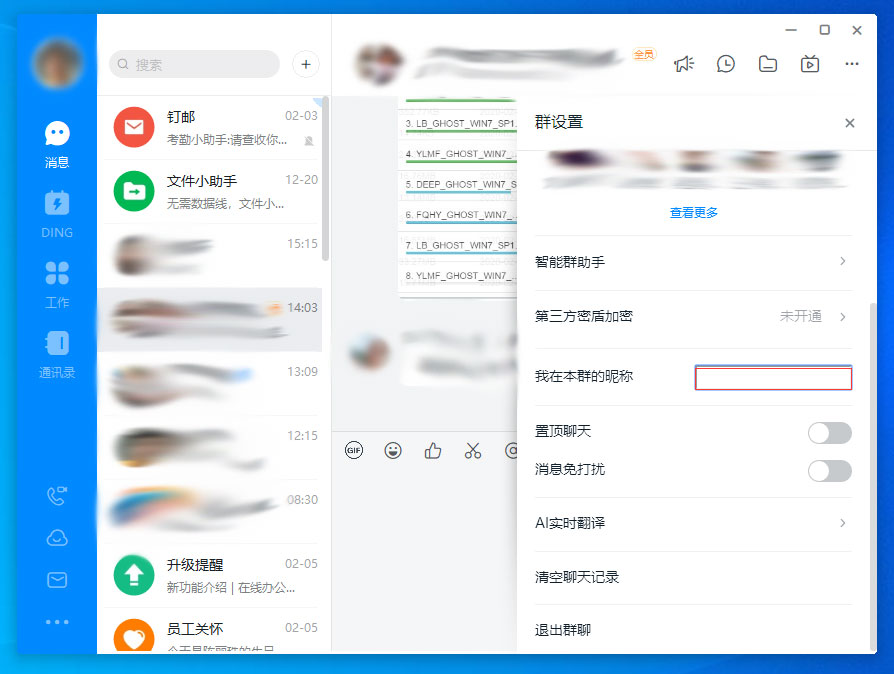 釘釘群昵稱怎么設(shè)置？釘釘群昵稱設(shè)置方法