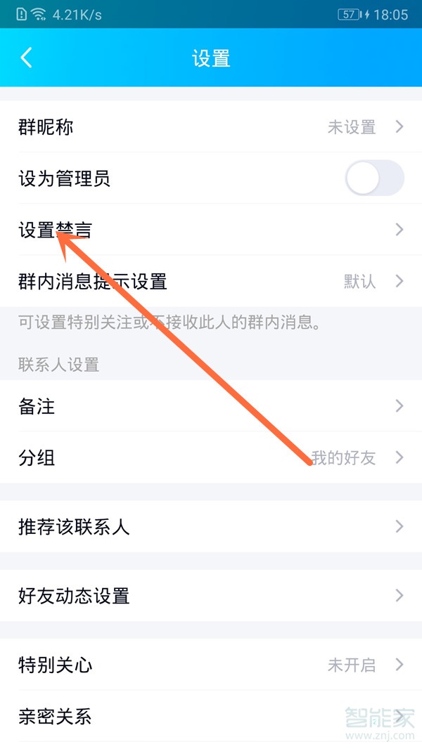 qq怎么禁言單人