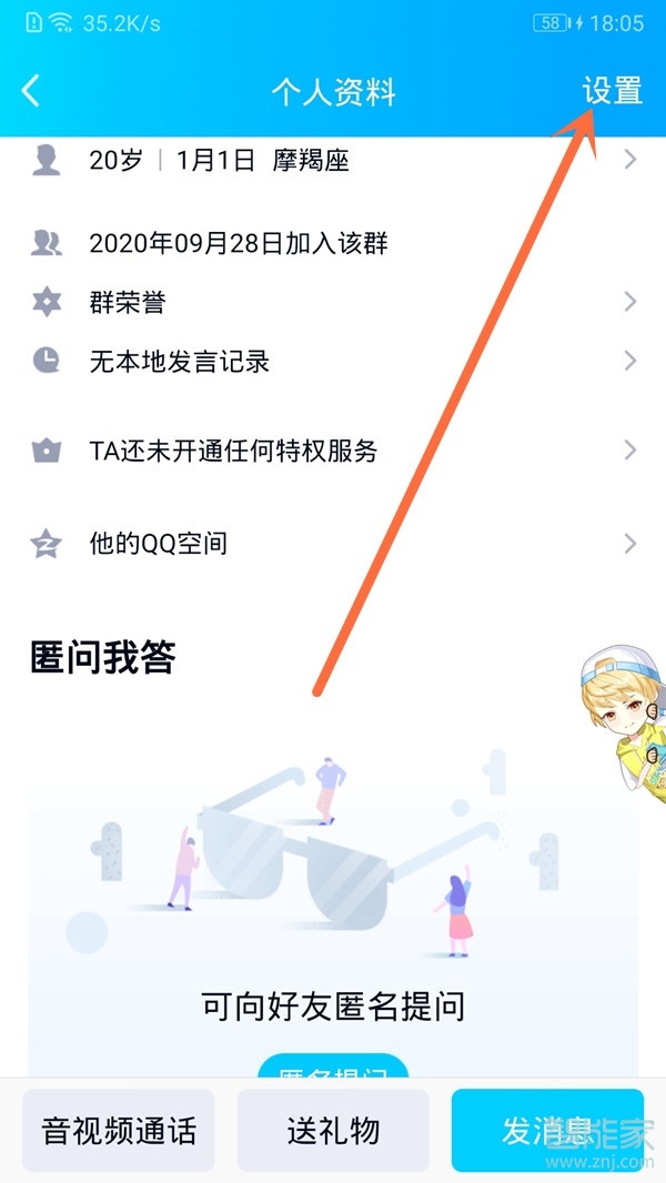 qq怎么禁言單人