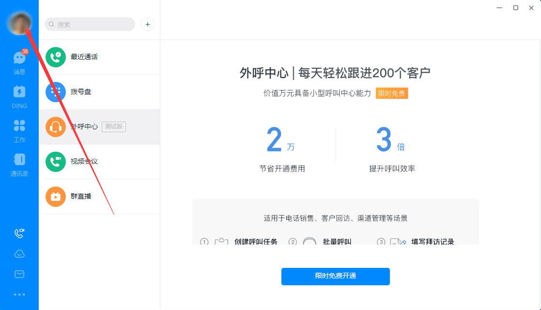 釘釘怎么修改昵稱？釘釘電腦版昵稱修改教程