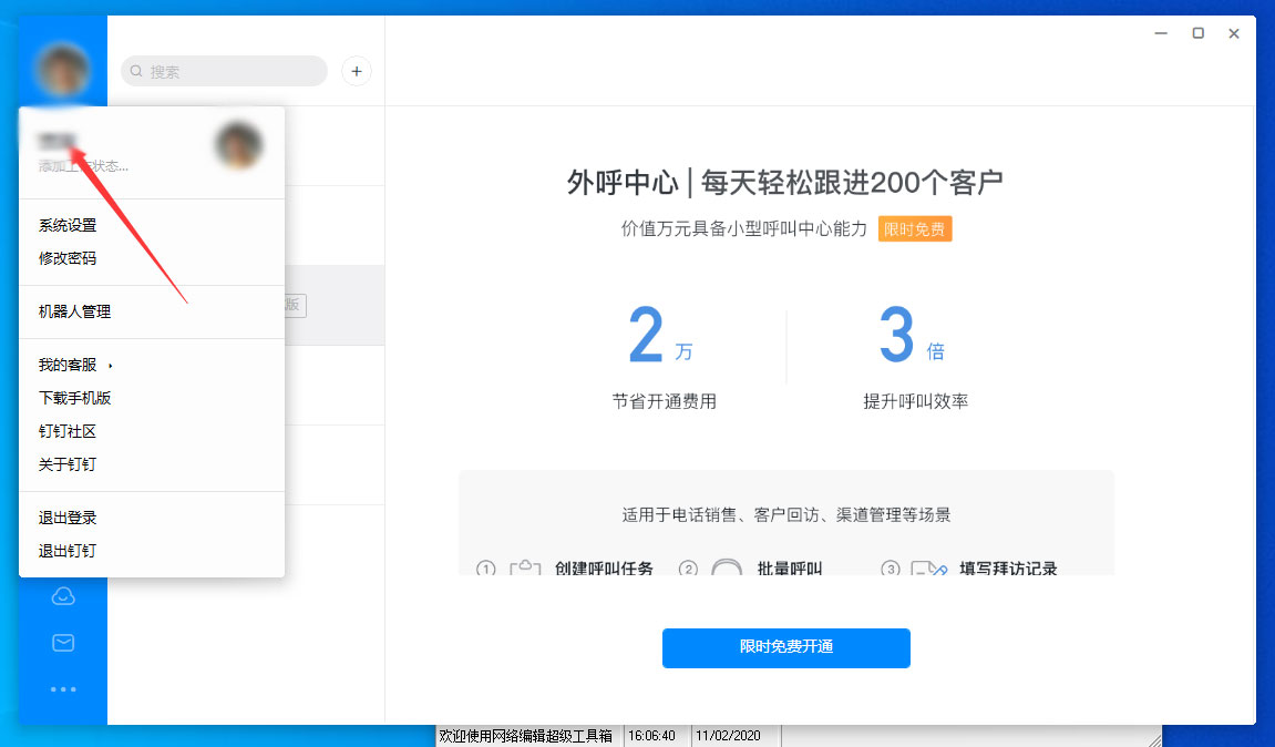釘釘怎么修改昵稱？釘釘電腦版昵稱修改教程