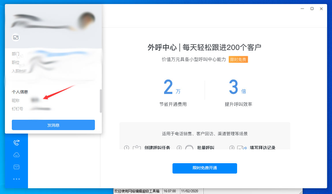 釘釘怎么修改昵稱？釘釘電腦版昵稱修改教程