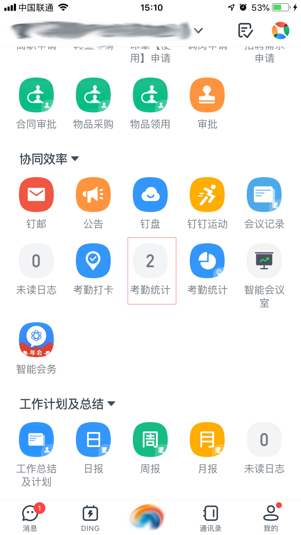 釘釘怎么查看出勤情況？釘釘釘釘出勤情況查看方法
