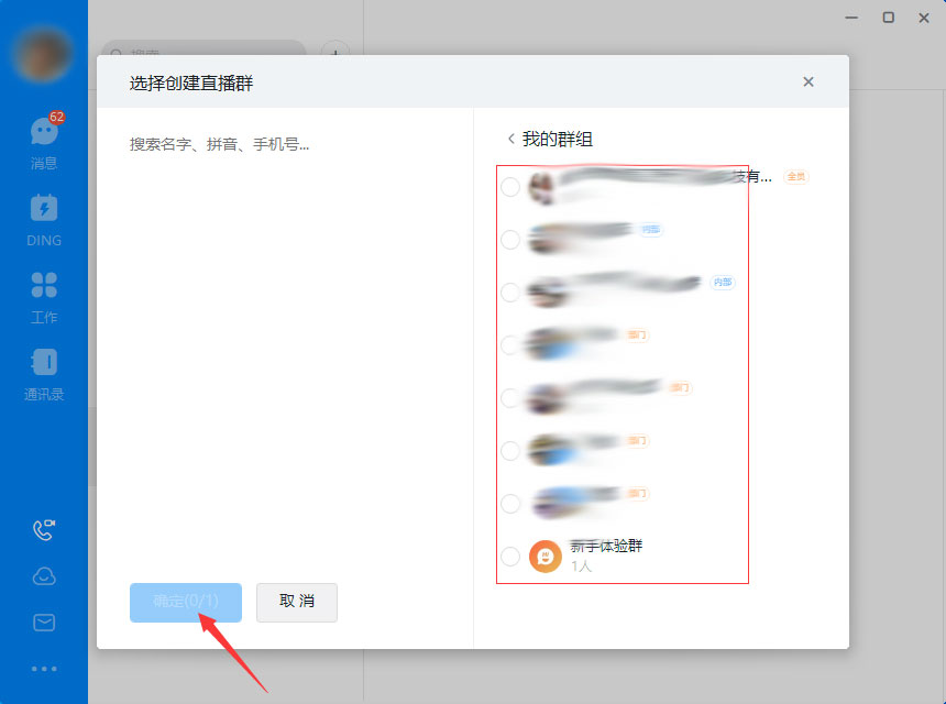釘釘怎么進行群直播？釘釘電腦版群直播功能使用方法