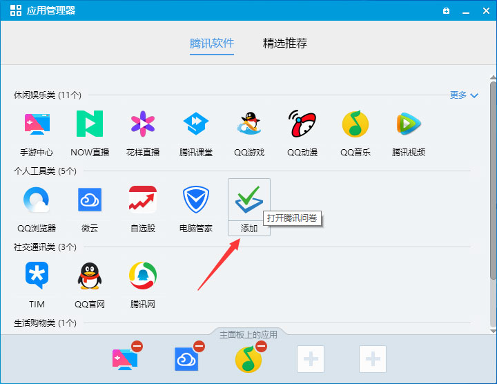 如何更換QQ主板上的應(yīng)用？QQ主板應(yīng)用更換教程