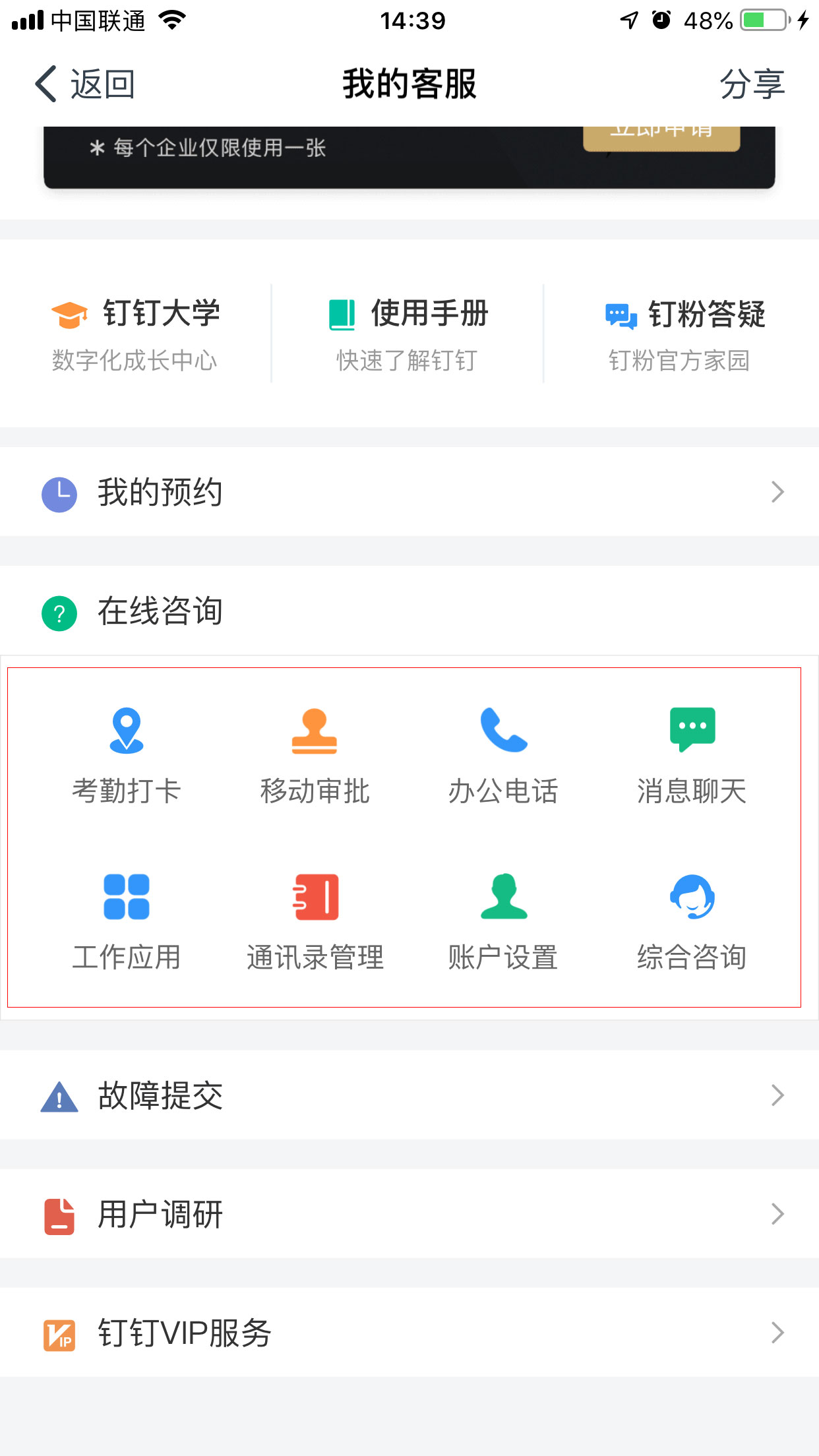 釘釘如何聯(lián)系在線客服？釘釘在線客服聯(lián)系方法簡述