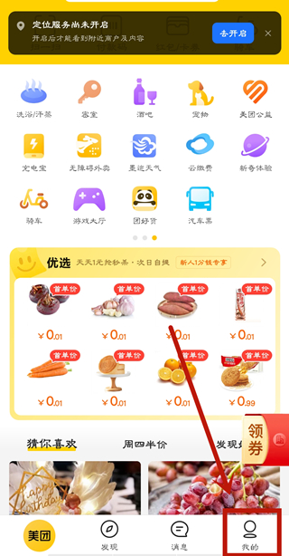 美團月付怎么關閉自動還款