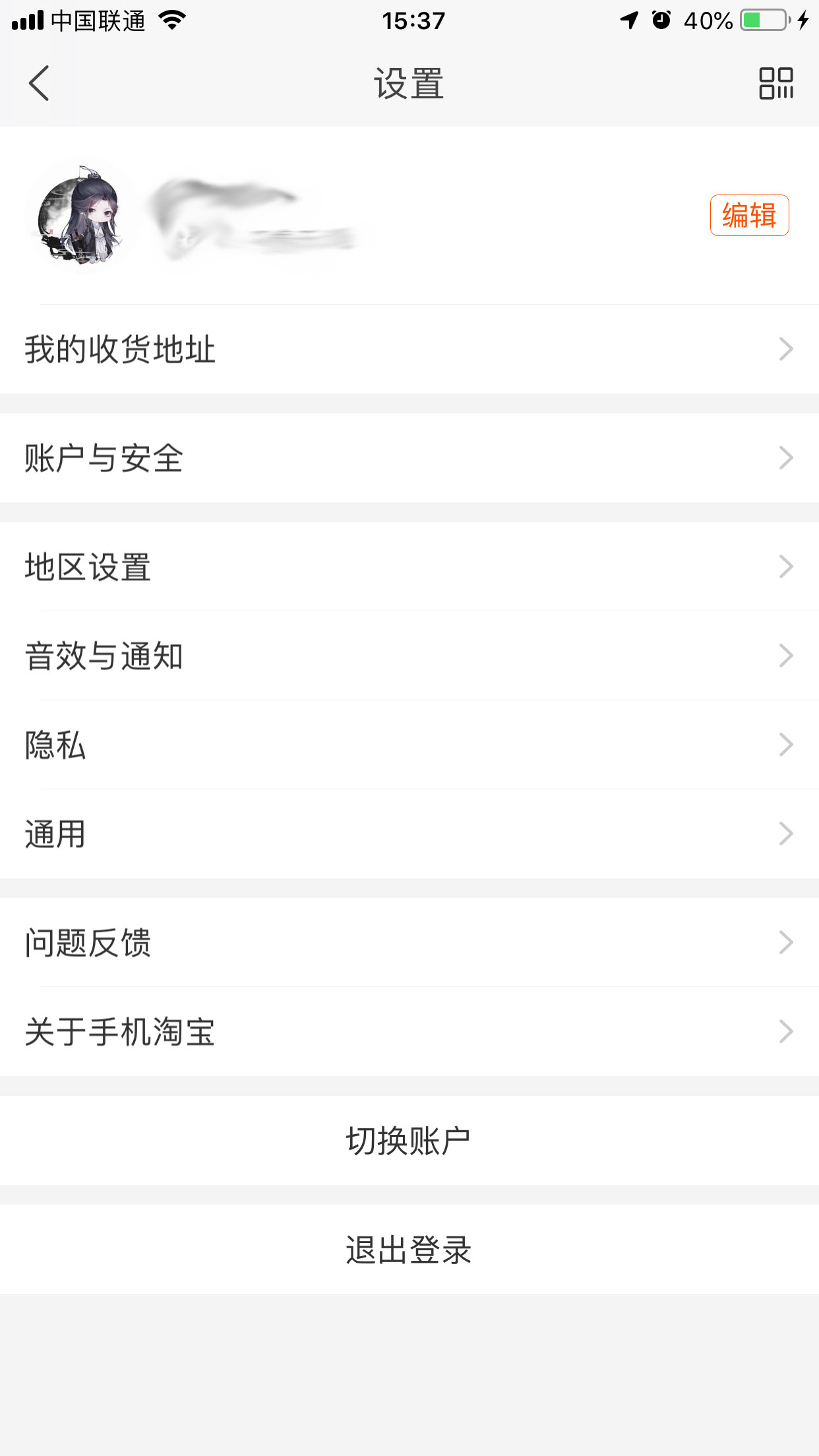 手機淘寶怎么修改收貨地址？手機淘寶收貨地址修改方法分享