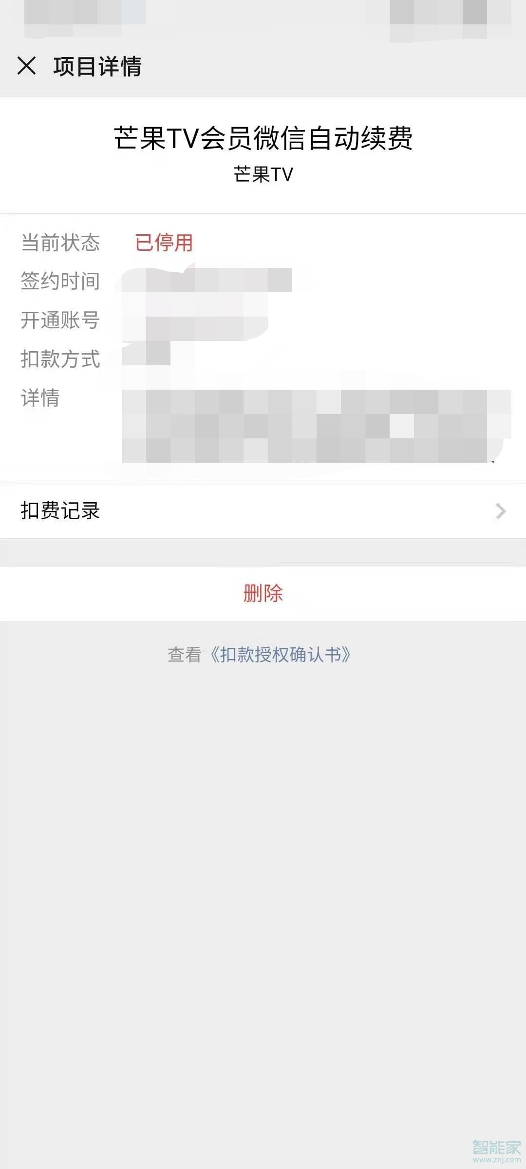 芒果tv連續(xù)包月怎么取消