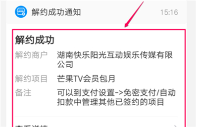 芒果tv連續(xù)包月怎么取消